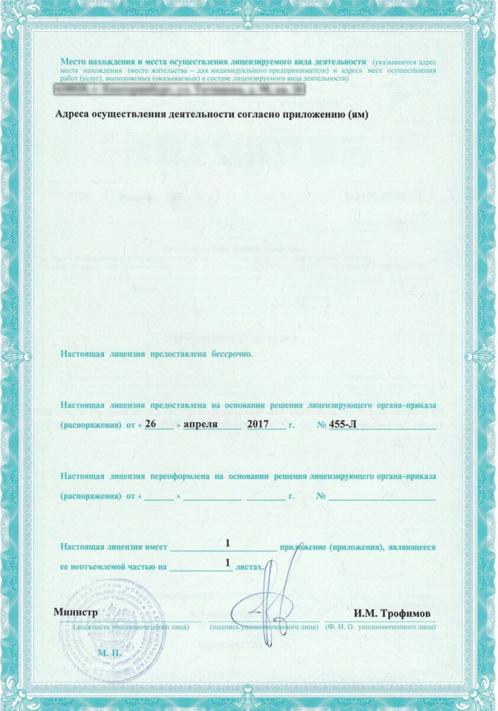 ИП Лицензия 2-2.jpg